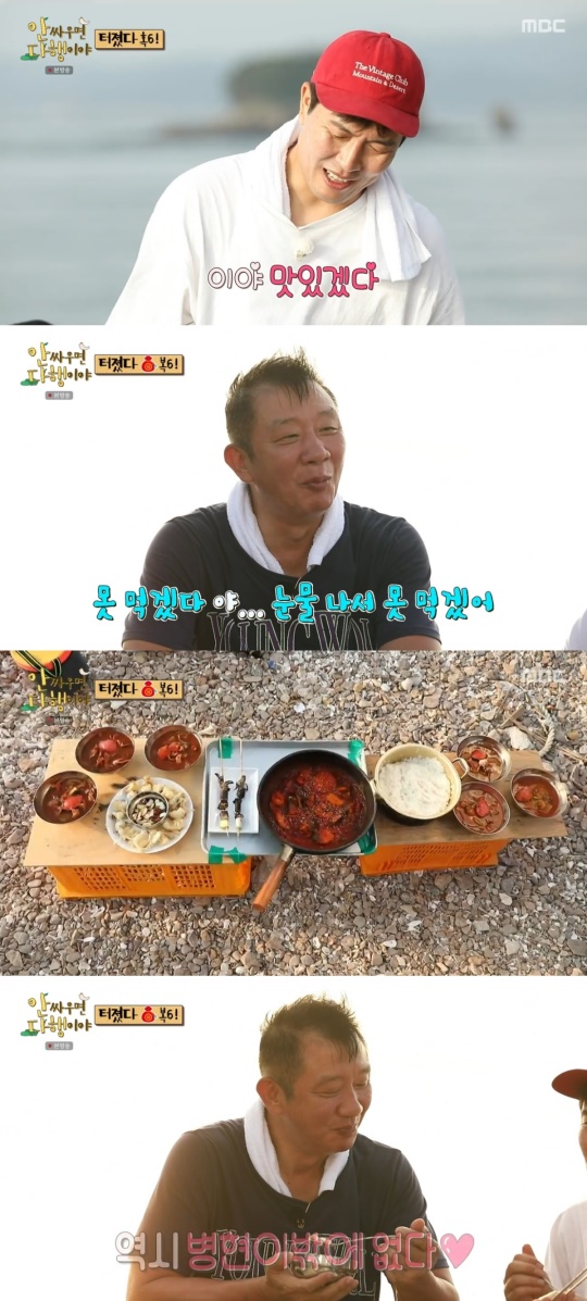 MBC '안 싸우면 다행이야' 캡처