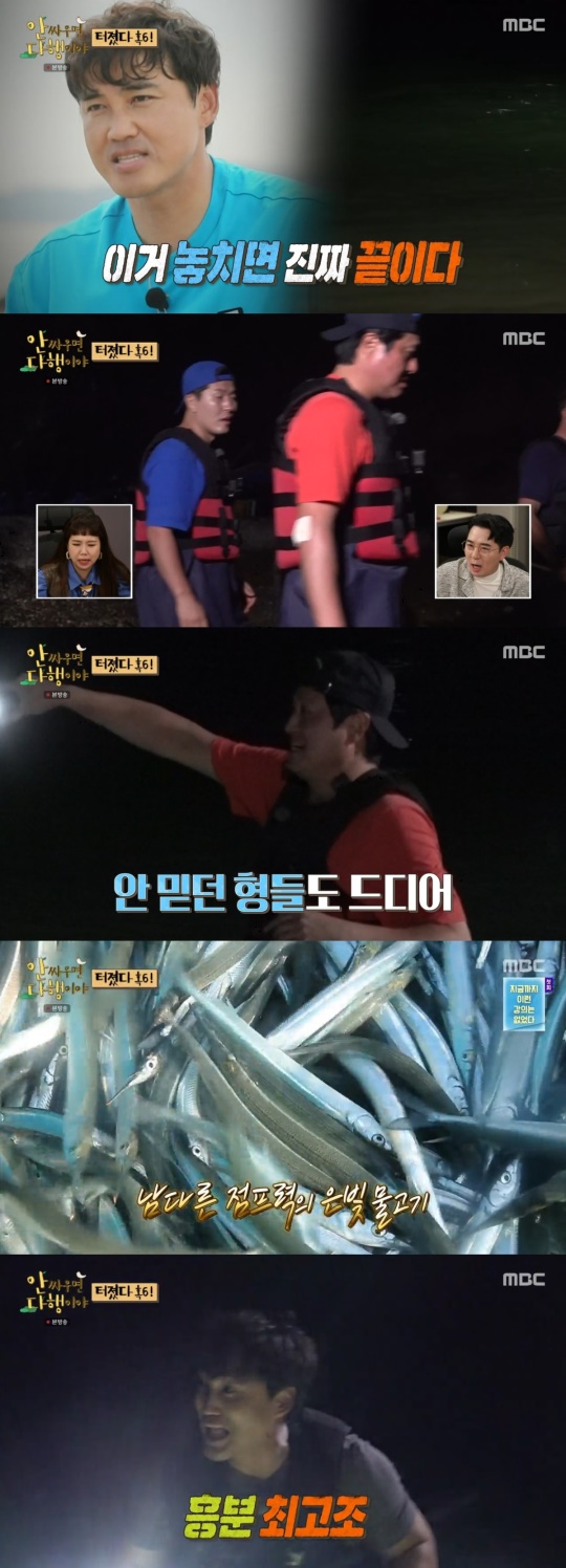 MBC '안 싸우면 다행이야' 캡처