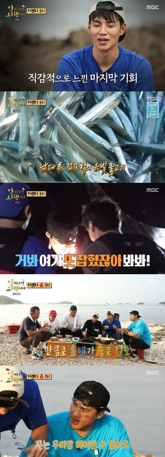 MBC '안 싸우면 다행이야' 캡처