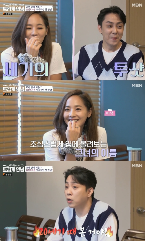 MBN ‘뜨겁게 안녕’ 방송화면 캡쳐