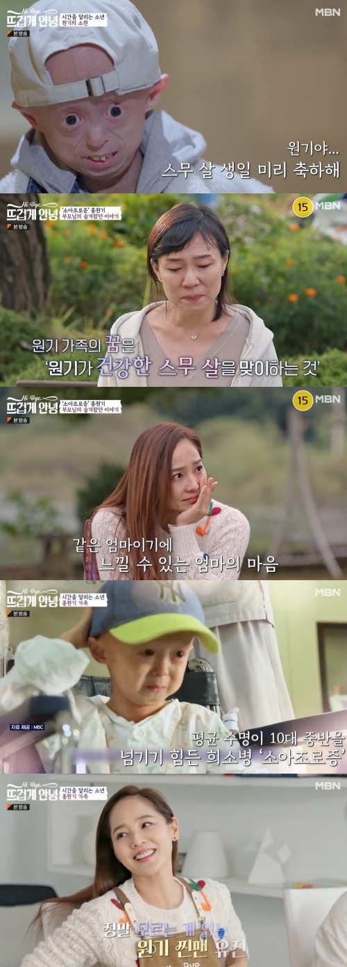 MBN ‘뜨겁게 안녕’ 방송화면 캡쳐