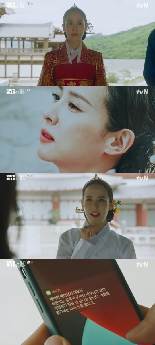 tvN '연예인 매니저로 살아남기' 캡처