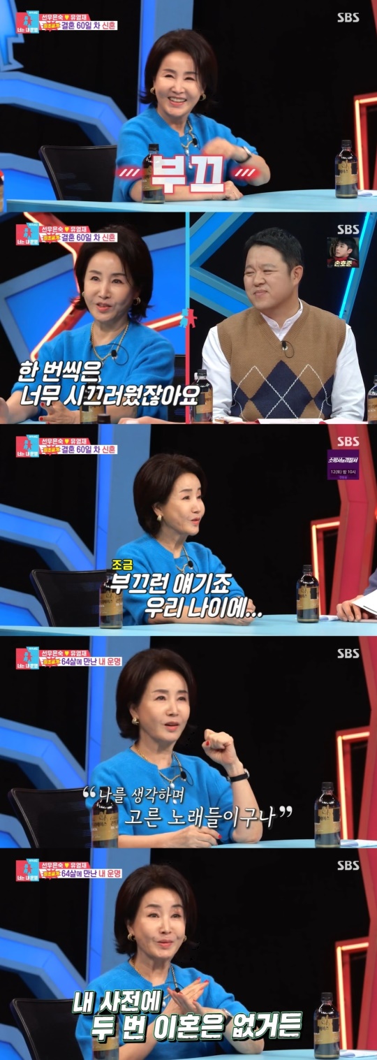 SBS '동상이몽2-너는 내 운명' 캡처