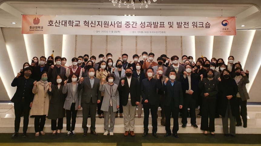 호산대는 지난 3일 전 교직원들을 대상으로 교육부 전문대학 혁신지원사업 중간 성과발표 및 발전 워크샵을 열었다.[호산대 제공]