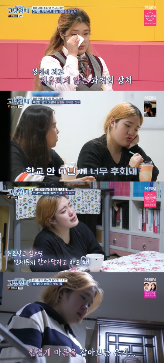 MBN, K-STAR '고딩엄빠 2'