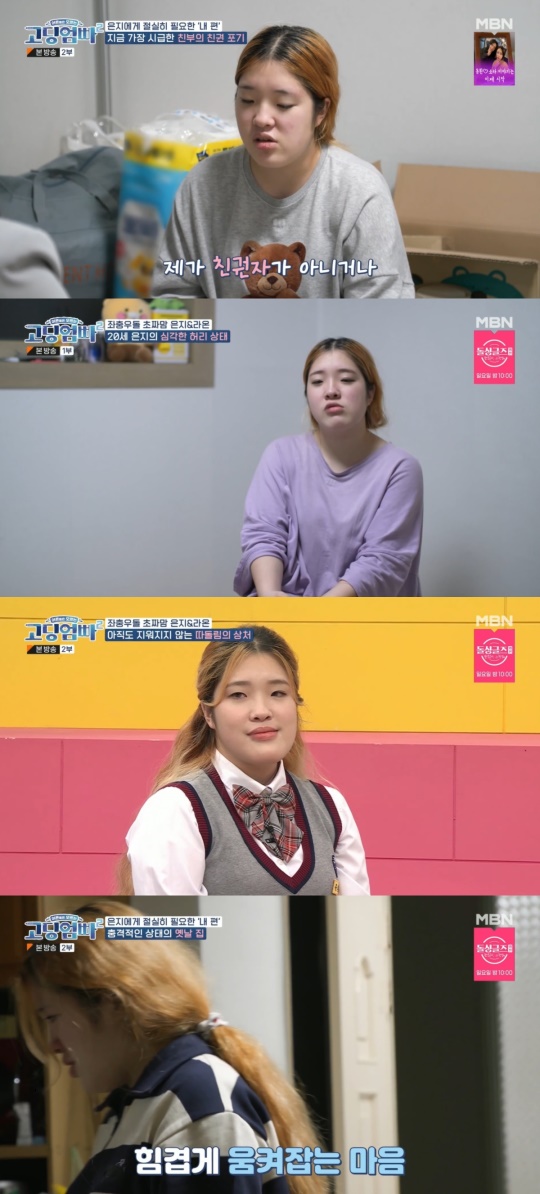 MBN, K-STAR '고딩엄빠 2'
