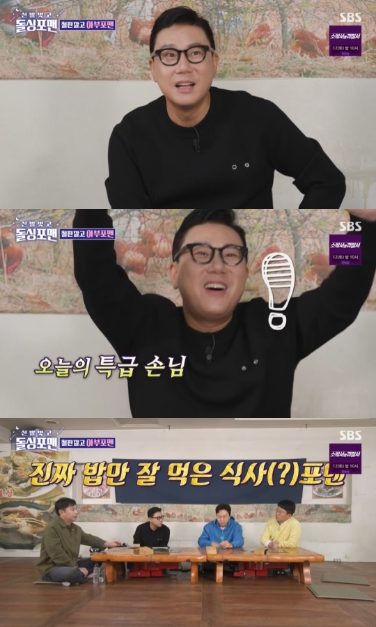 SBS '신발벗고 돌싱포맨' 캡처