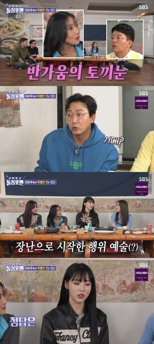 SBS '신발벗고 돌싱포맨' 캡처