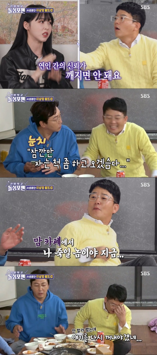 '돌싱포맨' 방송캡처