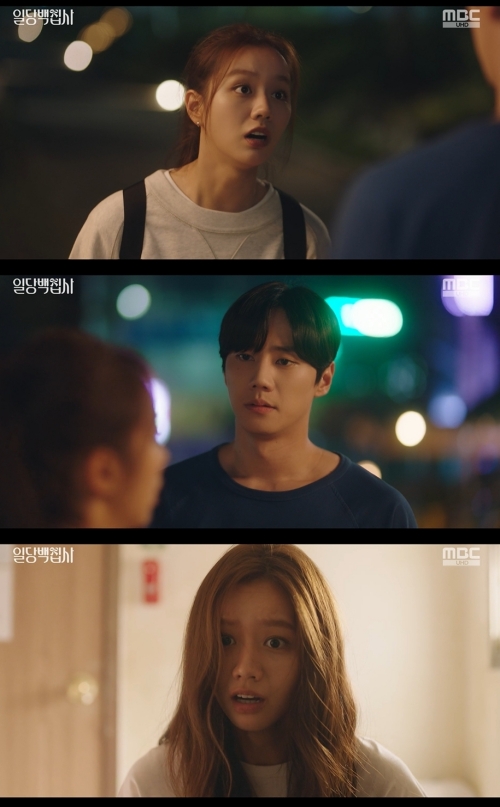 MBC '일당백집사' 방송화면 캡쳐