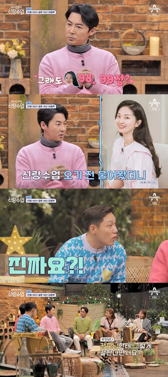 채널A '요즘 남자 라이프-신랑수업' 캡처