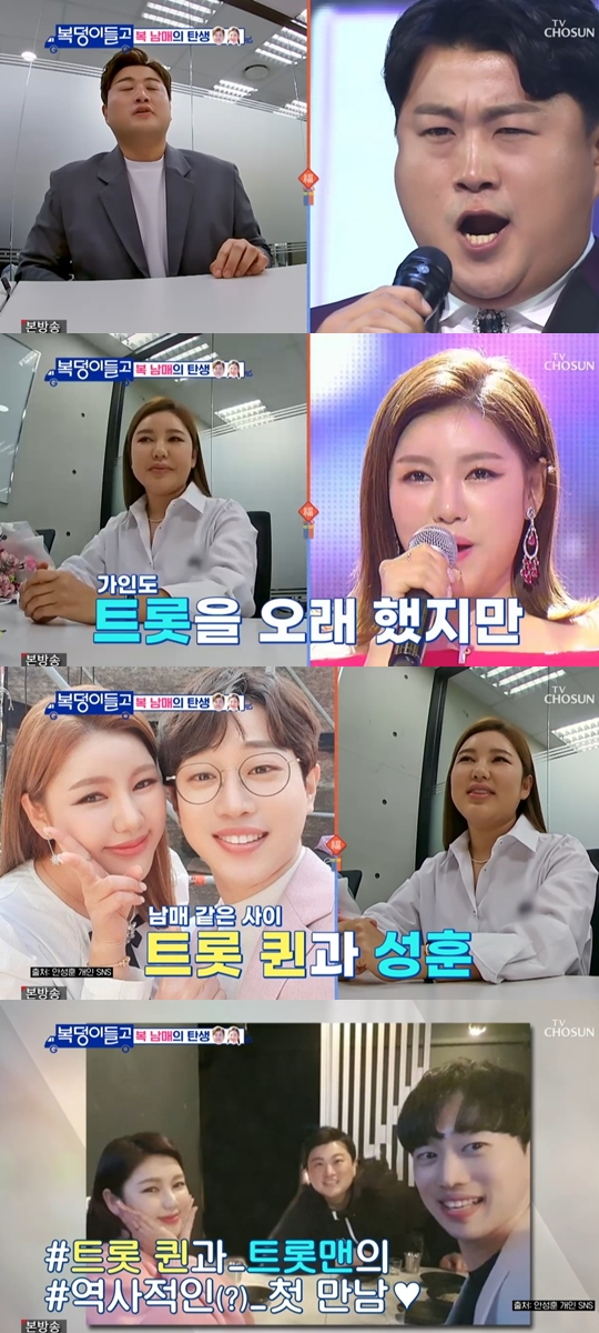 TV조선 '복덩이들고(GO)' 캡쳐