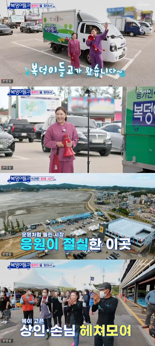 TV조선 '복덩이들고(GO)' 캡쳐