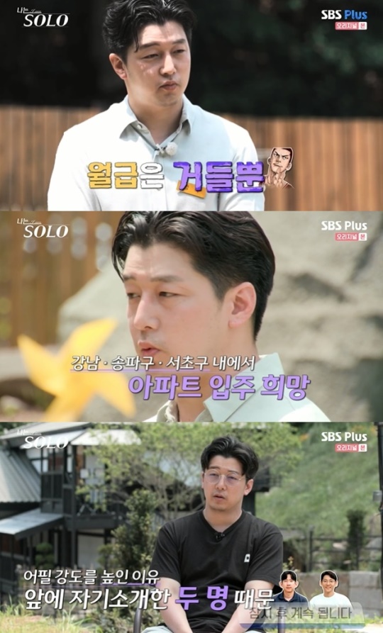 사진=SBS Plus 방송 화면 캡쳐