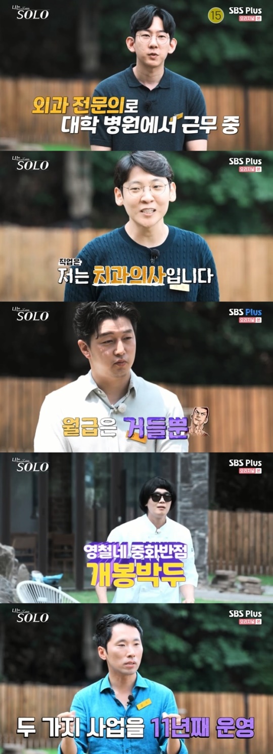 사진=SBS Plus 방송 화면 캡쳐
