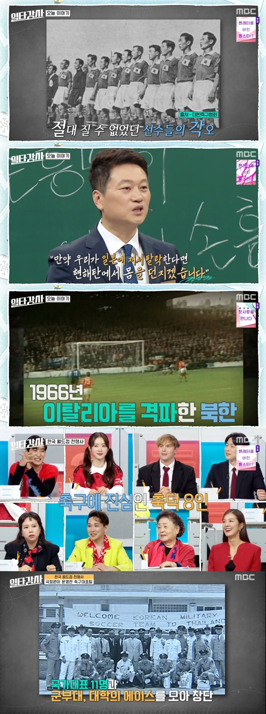 MBC '일타강사' 캡쳐