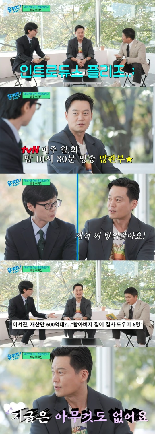tvN '유퀴즈 온더블럭' 캡처