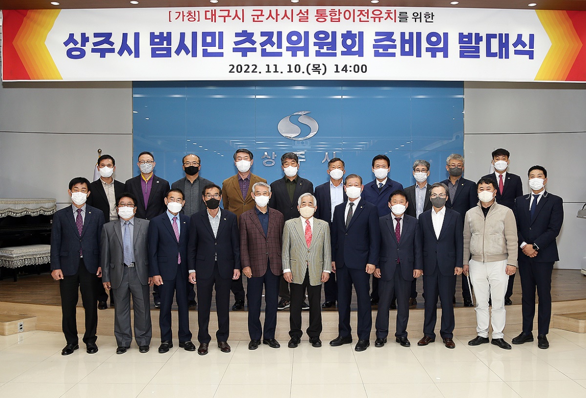 상주시 관내 민간단체들이 시청 대회의실에서 ‘상주시 범시민 추진위원회 준비위’ 발대식을 가진후 기념 사진을 찍고  있다(상주시 제공)