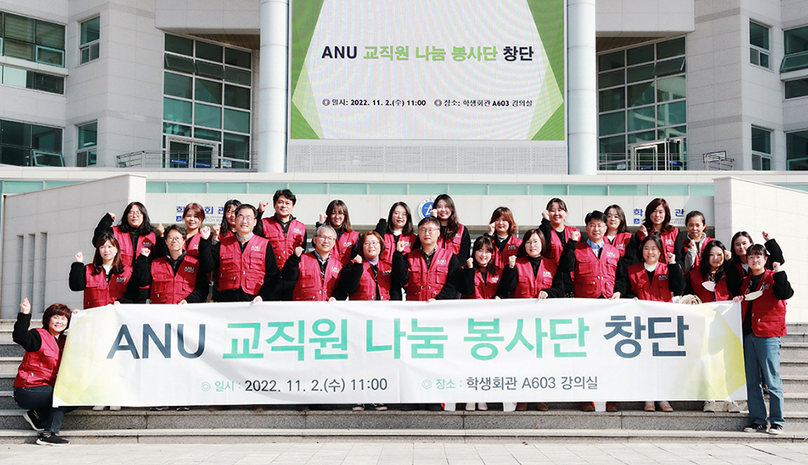 안동대 교원, 조교, 직원 등 34명의 교직원으로 구성된 'ANU 교직원 나눔 봉사단'이 창단식을 진행한 후 기념촬영을 하고 있다. (안동대 제공)