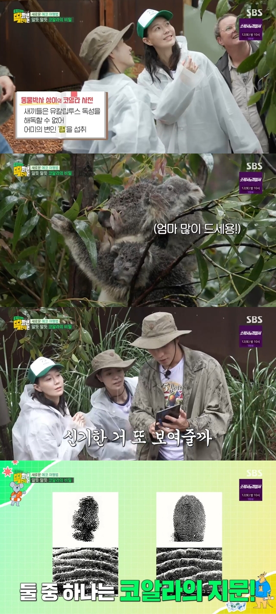 SBS ‘찐친 이상 출발-딱 한 번 간다면’ 캡쳐