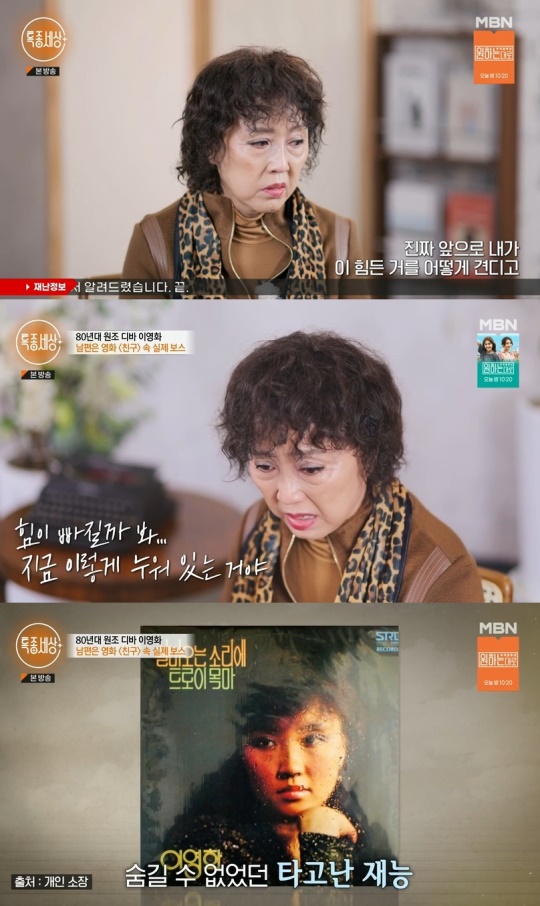 MBN '특종세상' 캡처