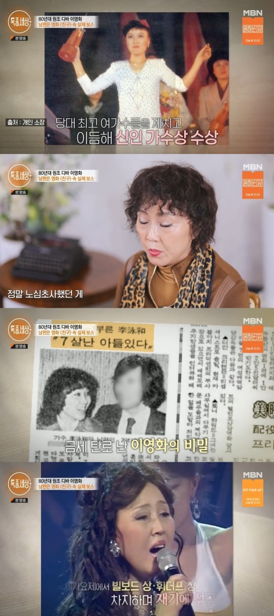 MBN '특종세상' 캡처