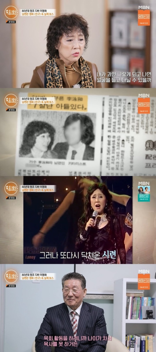 MBN '특종세상' 캡처