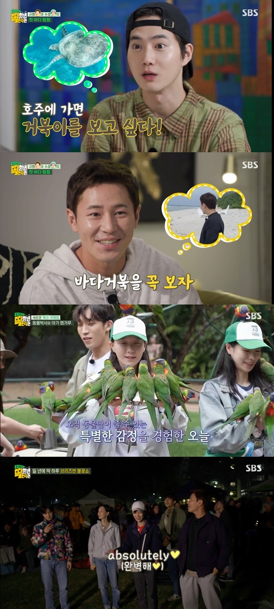 SBS ‘찐친 이상 출발-딱 한 번 간다면’ 캡쳐