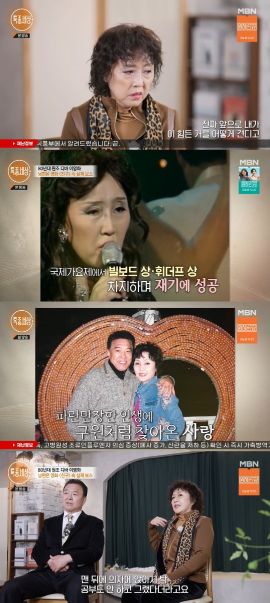 MBN '특종세상' 캡처
