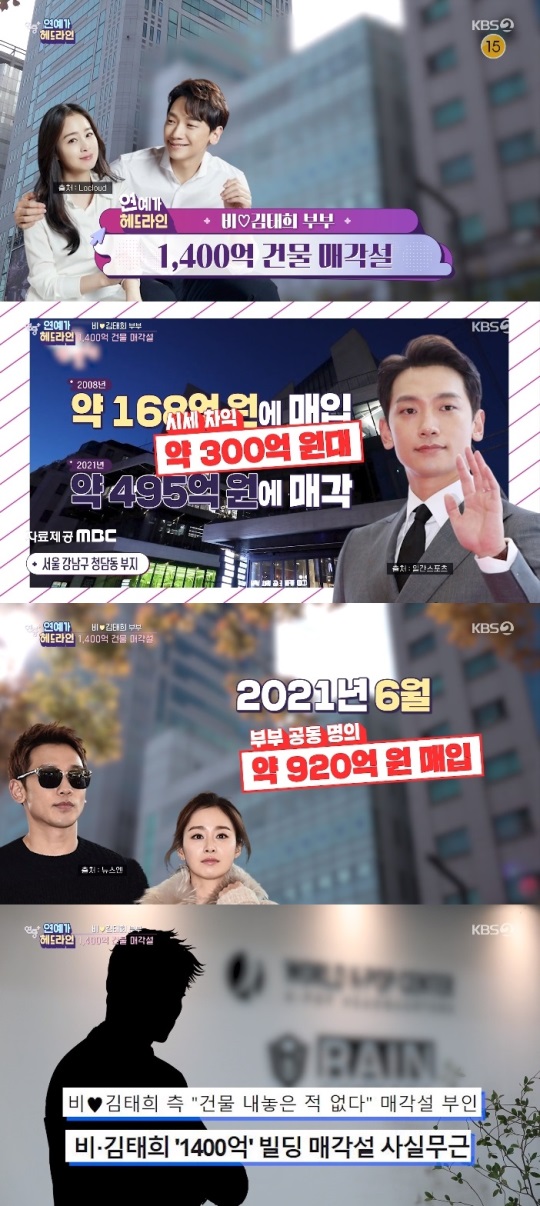 KBS2 '연중플러스' 방송캡쳐