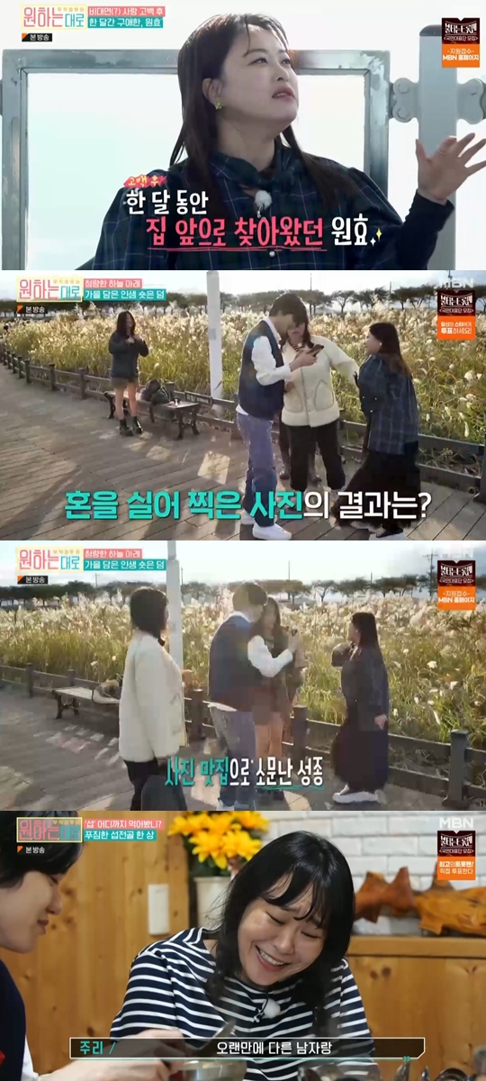 MBN ‘무작정 투어-원하는대로’ 캡쳐