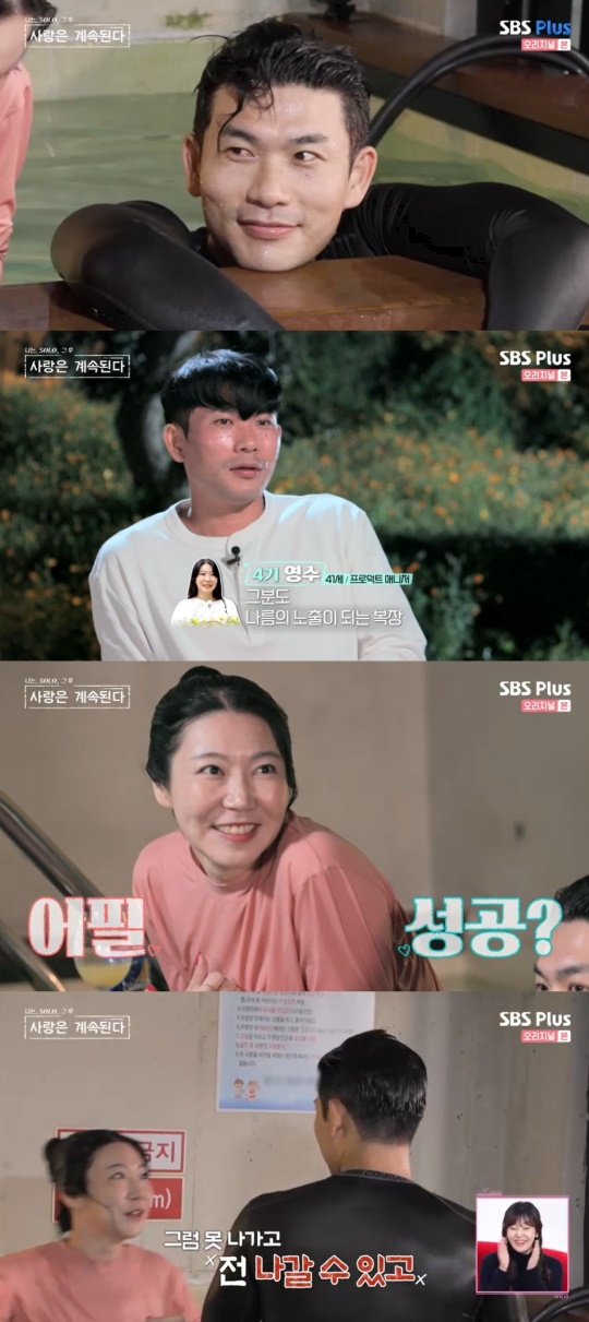SBS Plus '나는 SOLO 그 후, 사랑은 계속된다' 캡처