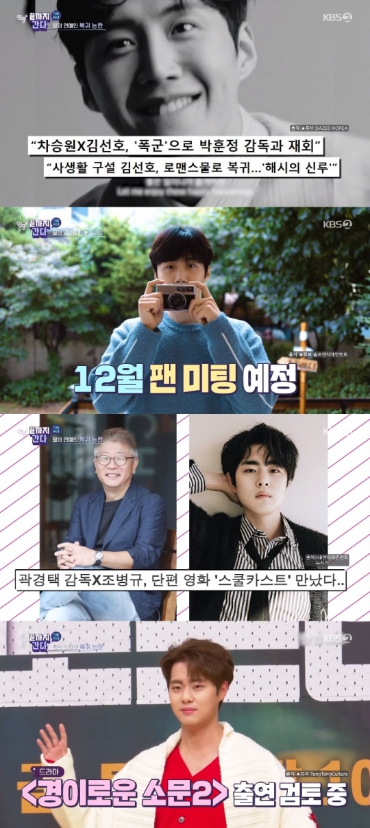 KBS2 '연중플러스' 방송캡쳐