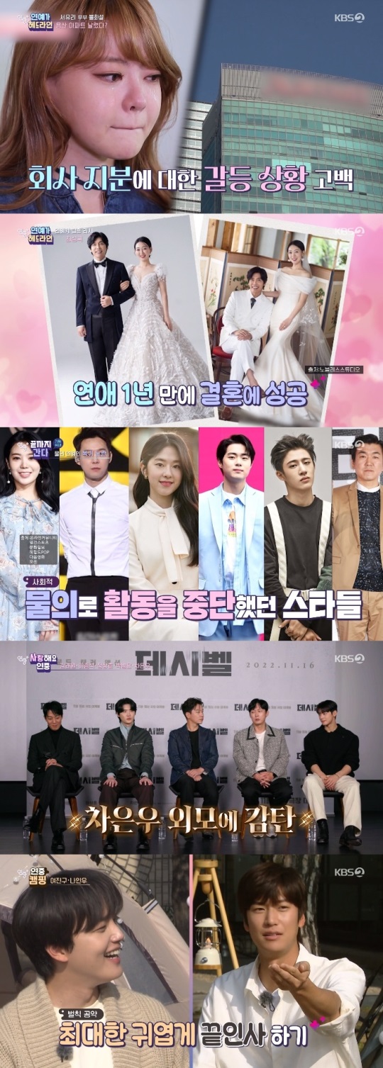 KBS2 '연중 플러스' 방송캡쳐