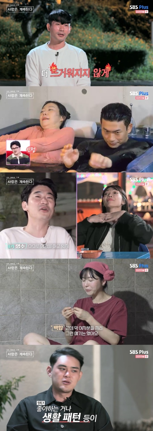 SBS Plus '나는 SOLO 그 후, 사랑은 계속된다' 캡처