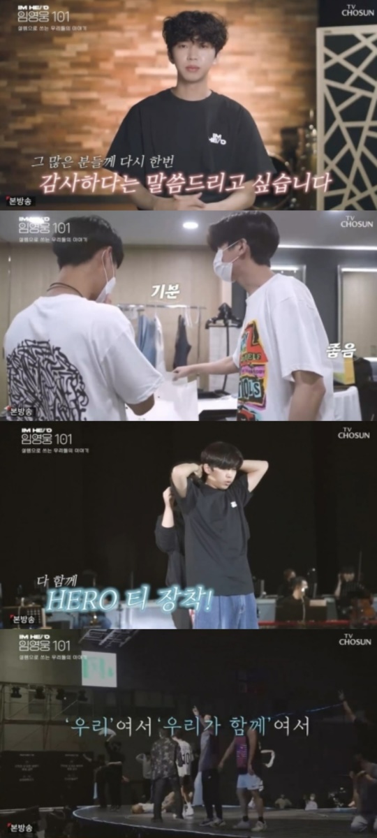 TV조선 '아임 히어로 임영웅 101'