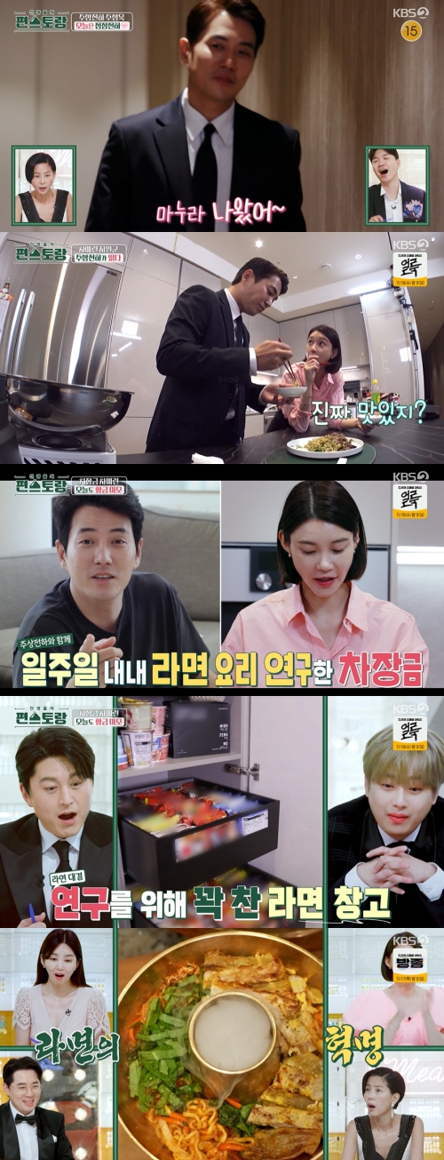 KBS2 '신상출시 편스토랑' 방송화면 캡쳐
