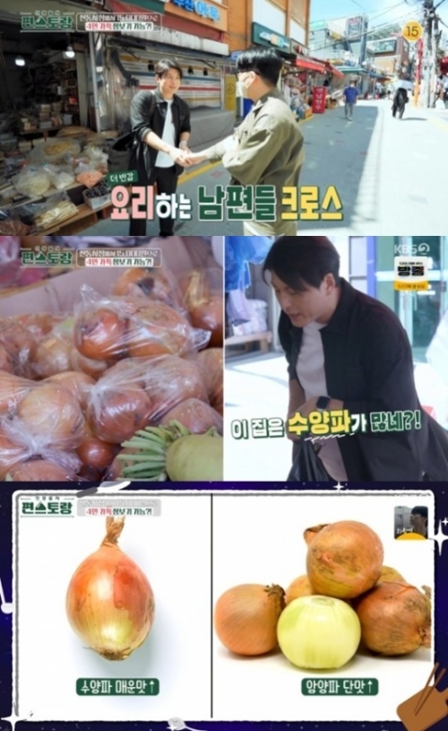 KBS2 '신상출시 편스토랑' 방송화면 캡쳐