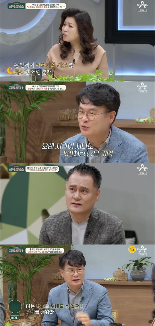채널A '오은영의 금쪽상담소' 캡쳐