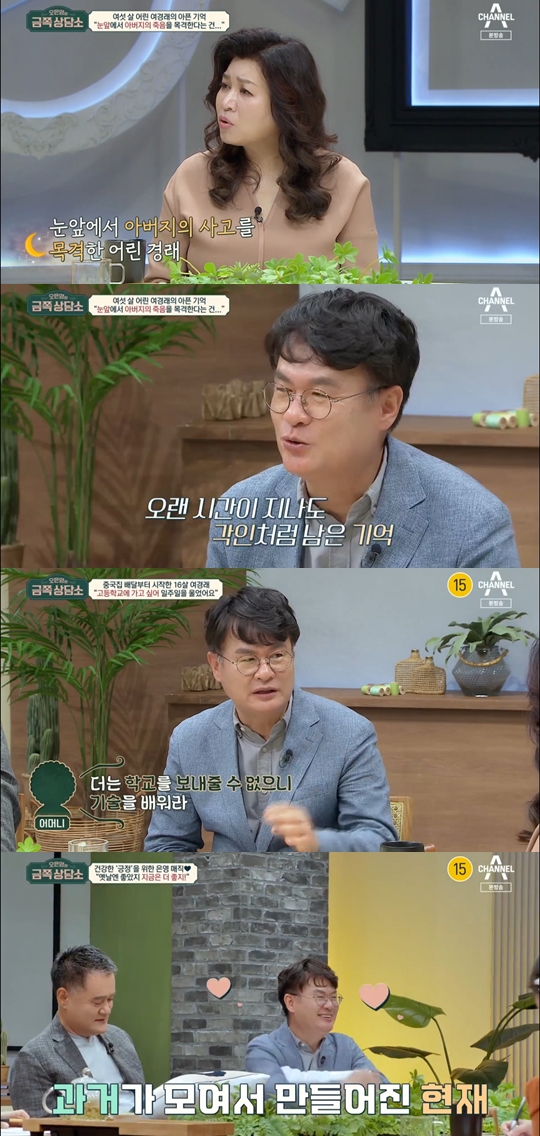 채널A '오은영의 금쪽상담소' 캡쳐