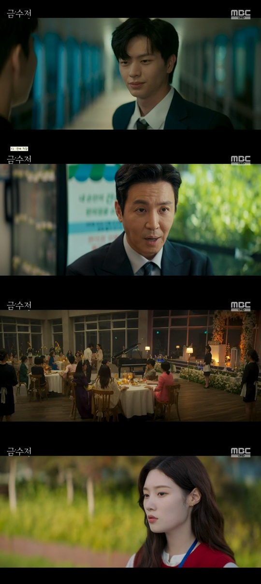 MBC '금수저' 캡처