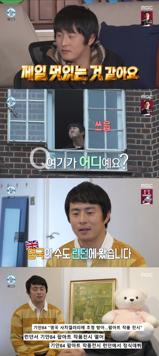 MBC '나혼산' 방송캡쳐