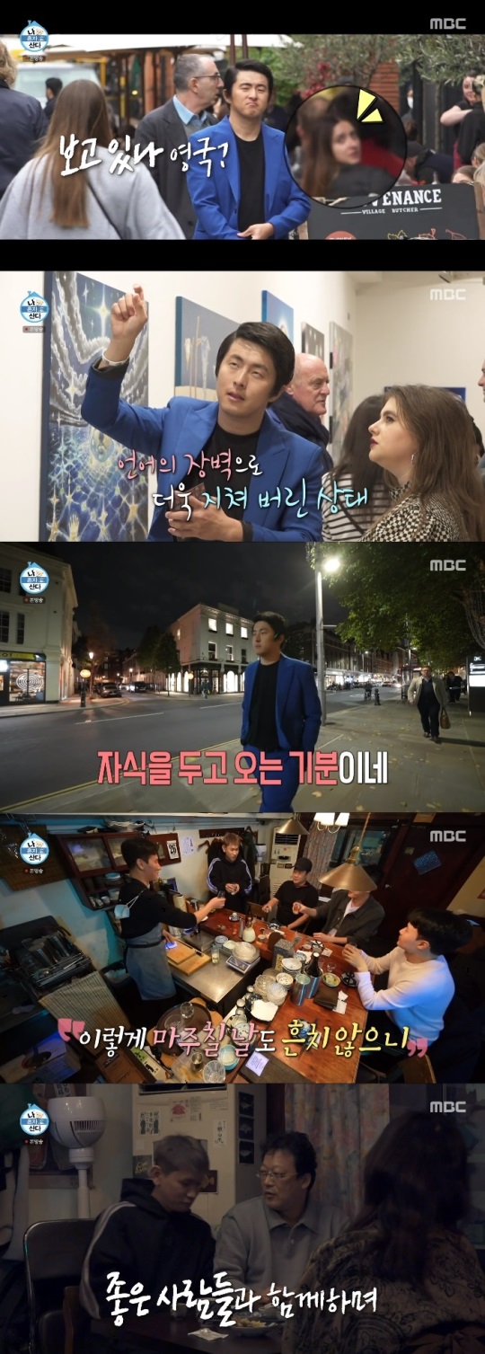 MBC '나혼산' 방송캡쳐
