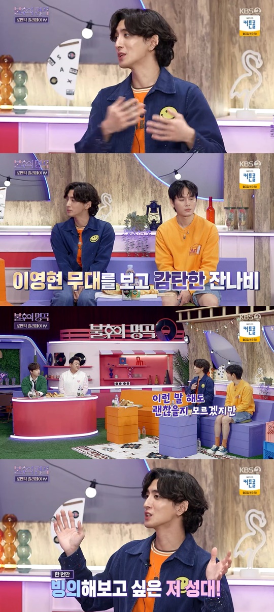 KBS2 '불후의 명곡' 캡처