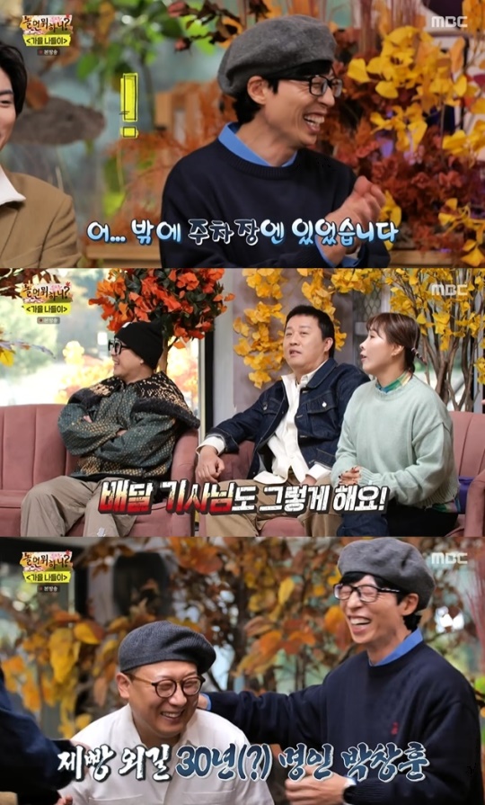 사진=MBC 방송 화면 캡쳐