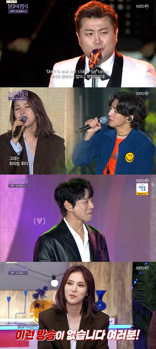 KBS2 '불후의 명곡' 캡처