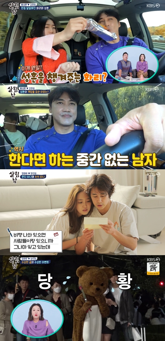 KBS 2TV '살림하는 남자들 시즌2' 캡쳐