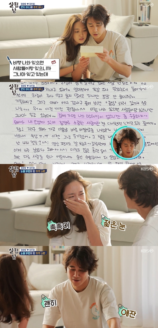 KBS 2TV '살림하는 남자들 시즌2' 캡쳐