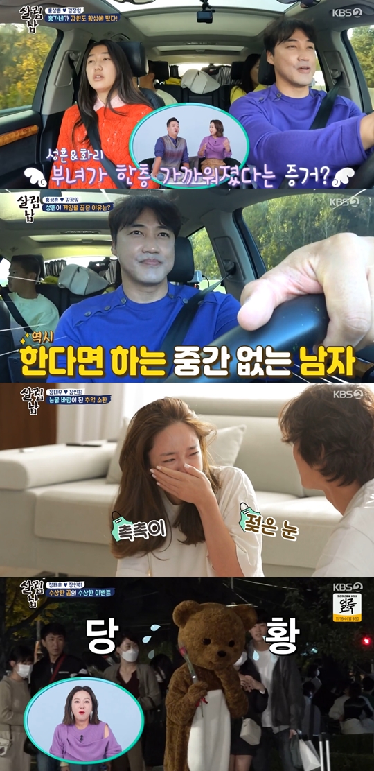 KBS 2TV '살림하는 남자들 시즌2' 캡쳐