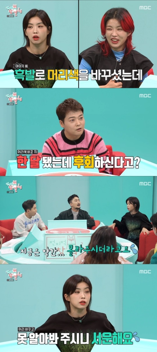 MBC '전참시' 방송캡쳐